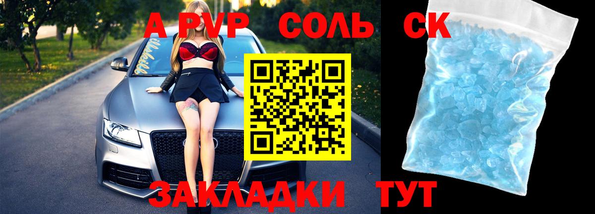 A PVP Соль Рязань