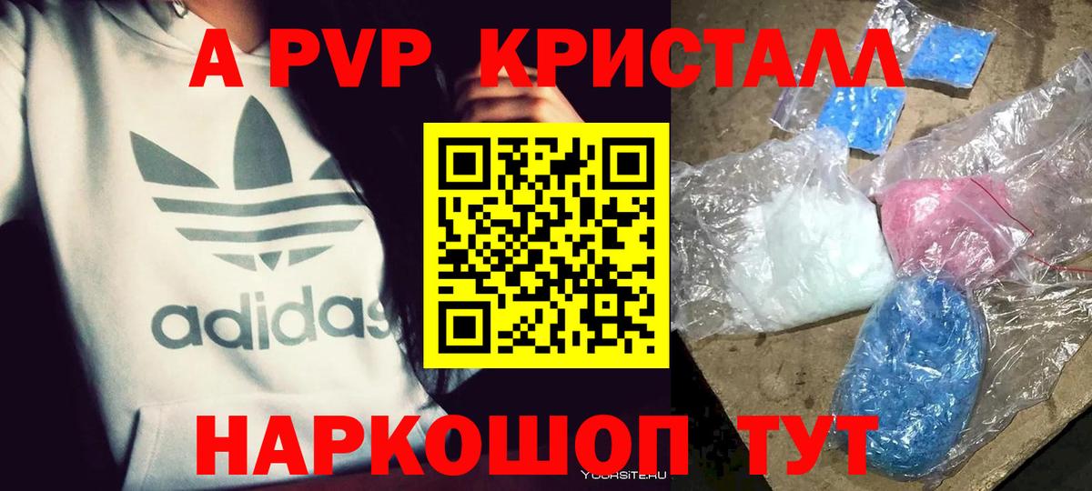 Alpha PVP  Вход с VPN  Alpha-PVP кристаллы  А ПВП СК КРИС  Рязань  закладка  A-PVP кристаллы 