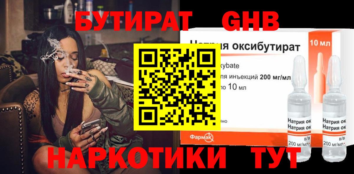 Бутират 99% Рязань