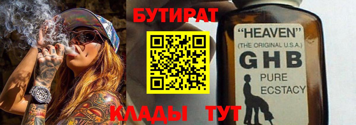 БУТИРАТ бутик  Вход с VPN  Рязань 